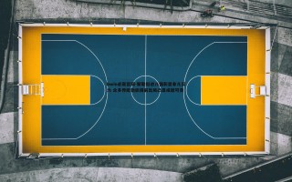 bwin必赢官网-聚勒挺进八强彰显非凡实力 众多传统劲旅提前出局凸显成就可贵